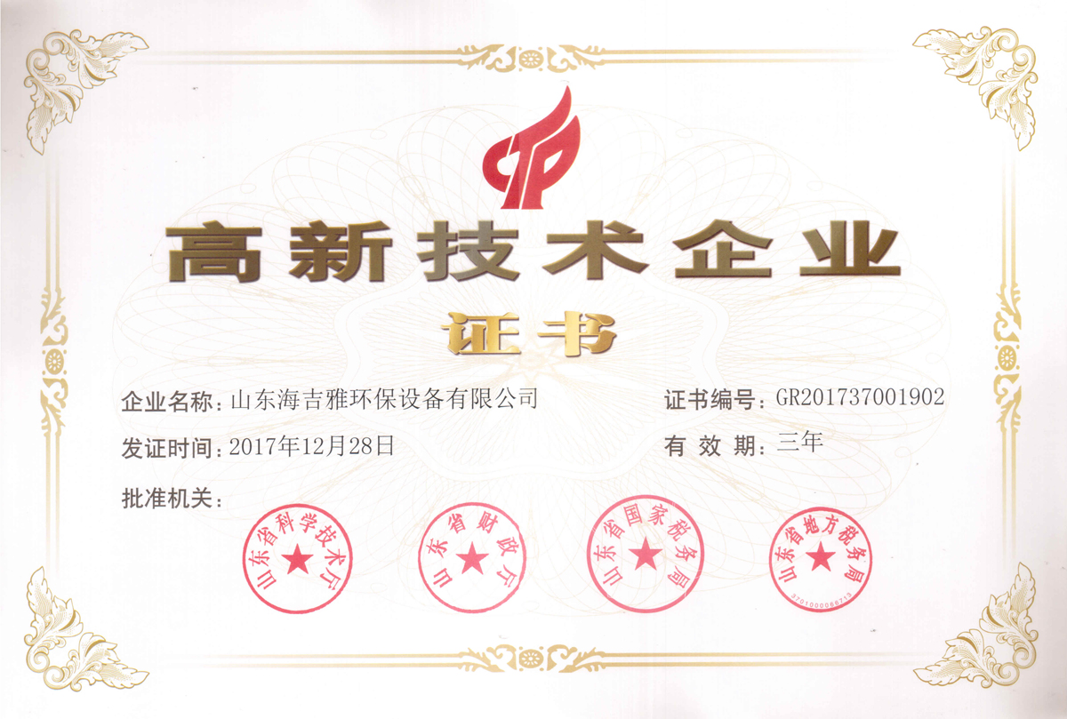 高企證書2017上（shàng）傳.jpg
