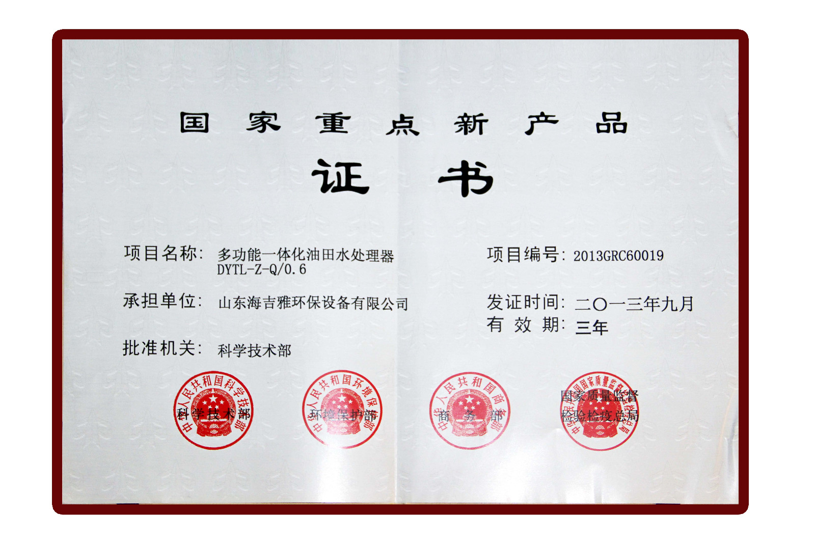 國家重點（diǎn）新產品.jpg