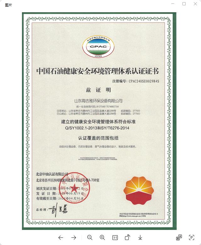 中國石油健康安（ān）全環境管理體係認證證書.jpg